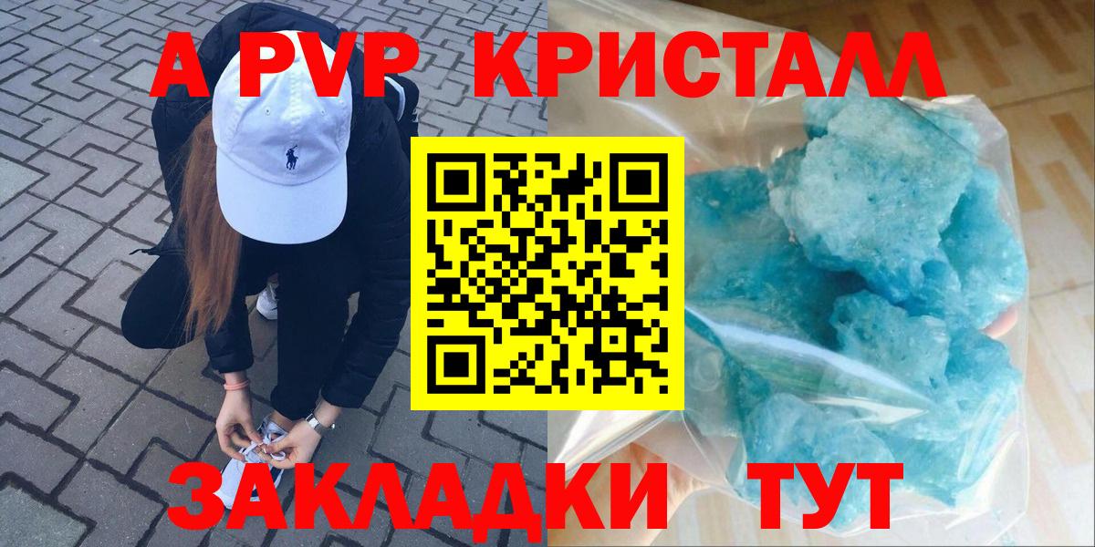 APVP Crystall  A PVP  Вход с VPN  Альфа ПВП Соль  Таганрог  Alpha-PVP СК 