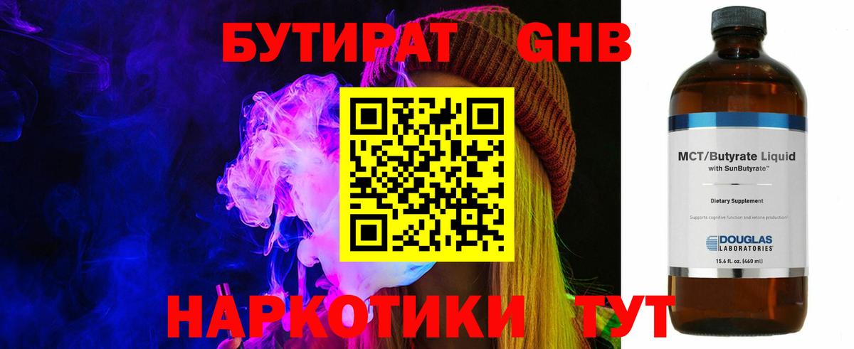 Бутират BDO 33% Таганрог