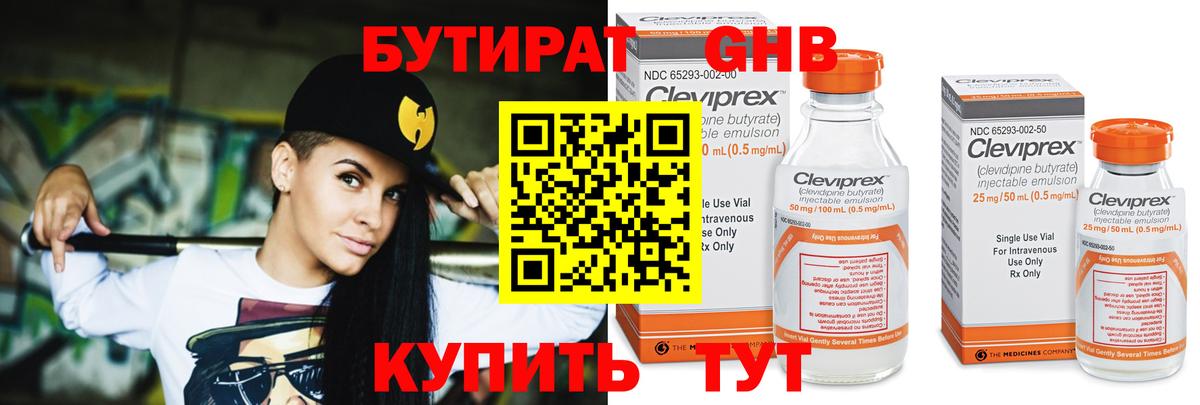 Бутират  БУТИРАТ бутандиол  Вход с VPN  Таганрог 