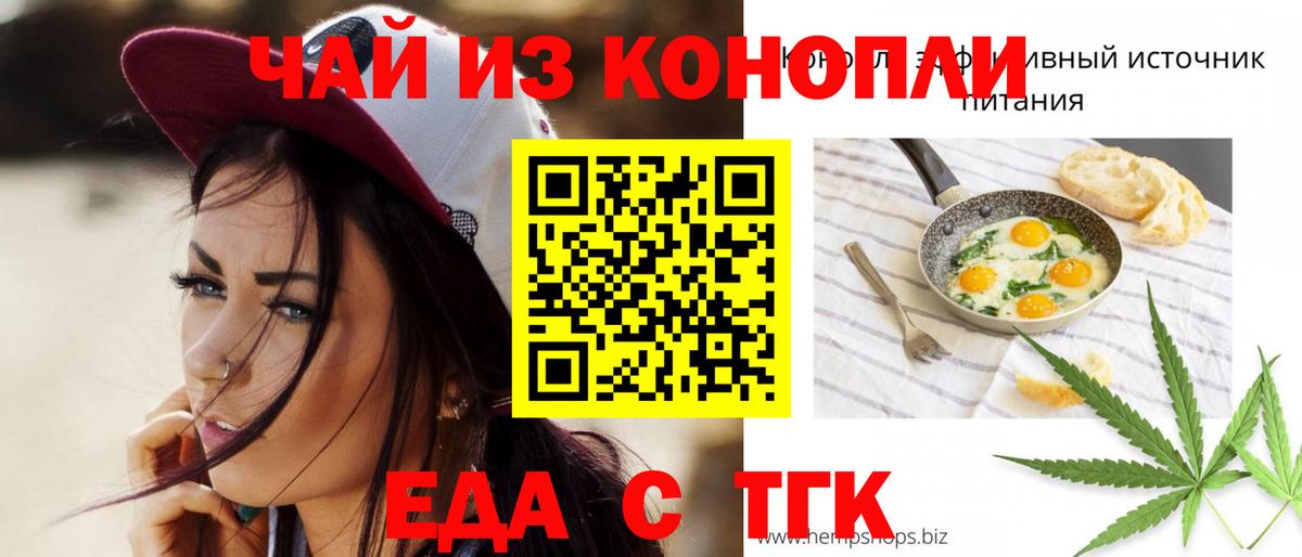 Таганрог  Еда ТГК конопля  Вход с VPN 
