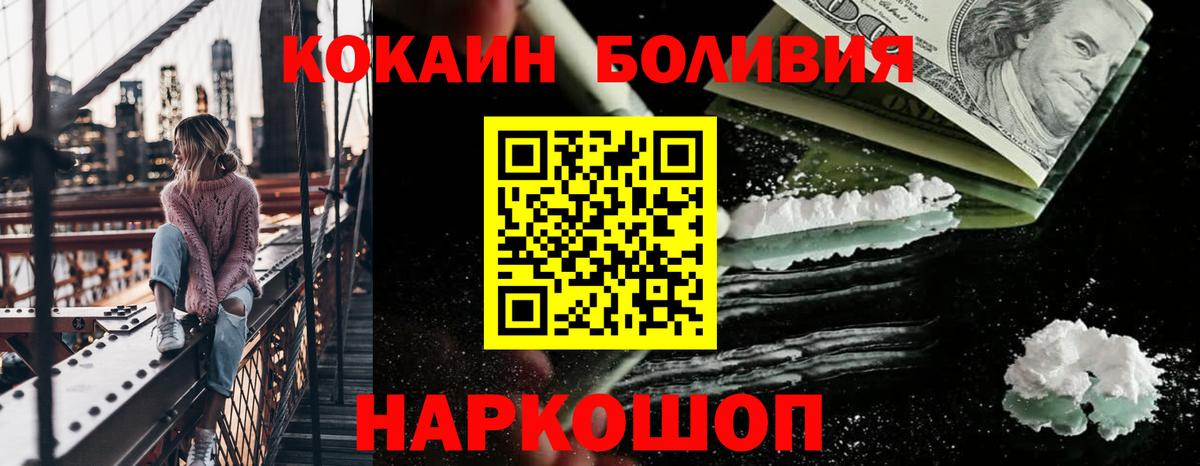 COCAIN  Вход с VPN  Таганрог  КОКАИН Боливия  Cocaine Боливия 
