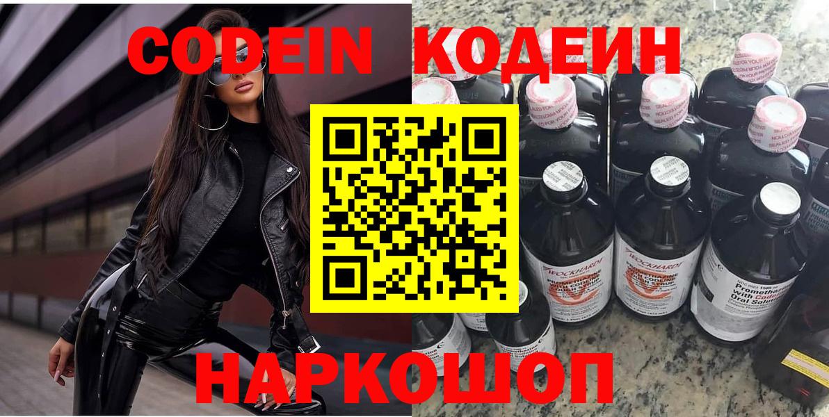 Кодеиновый сироп Lean Purple Drank  Codein напиток Lean (лин)  Вход с VPN  Таганрог 