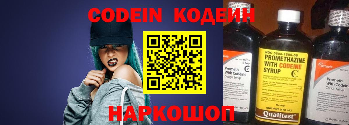 Кодеиновый сироп Lean напиток Lean (лин) Таганрог