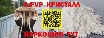 apvp Пенза