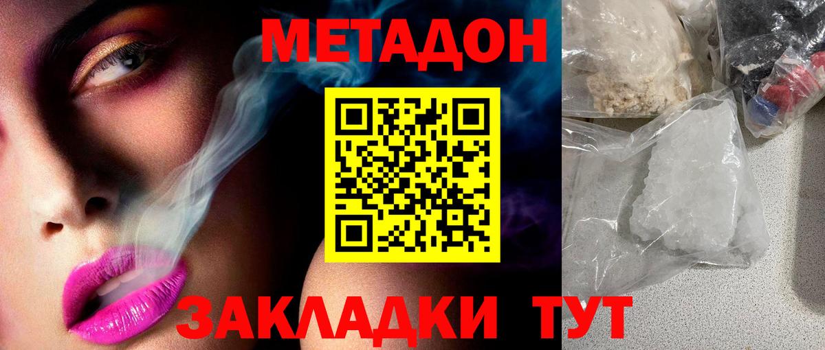 Таганрог  МЕТАДОН мёд  Вход с VPN 