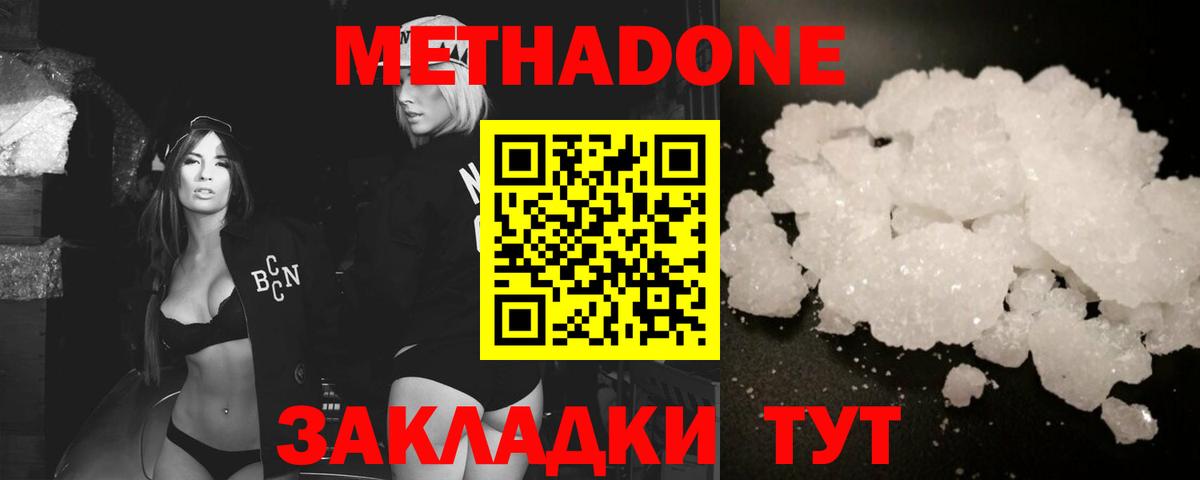 МЕТАДОН мёд Таганрог