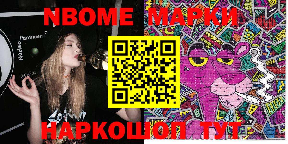 Марки NBOMe 1,5мг Таганрог